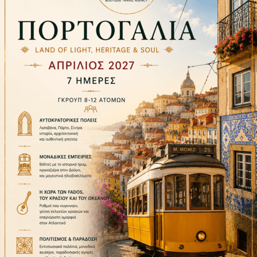 Πορτογαλια, μεγάλος γύρος