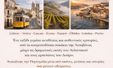 Πορτογαλια, μεγάλος γύρος